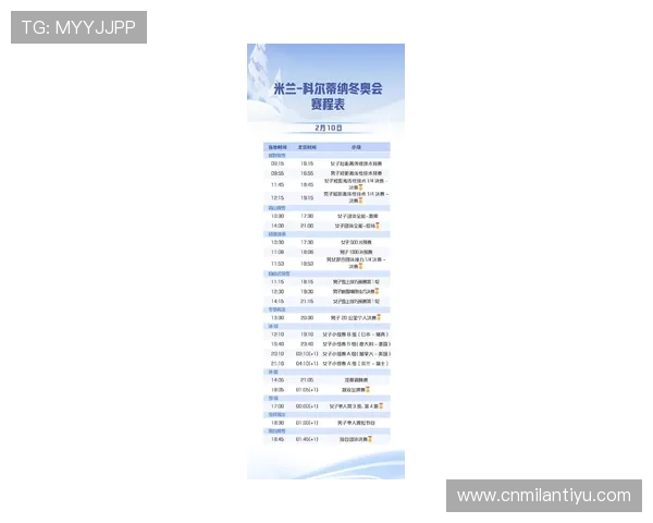 米兰国际官网入口通知最新比赛时间表与球队新闻详细介绍