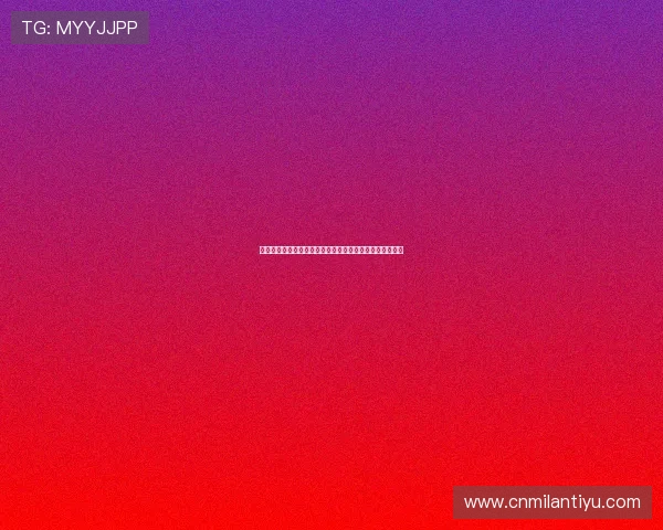 米兰官网下载安装流程全解析，确保每一步操作都正确无误