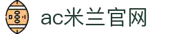 ac米兰官网|米兰手机娱乐_米兰会员现金开户集团网址手机官方地址欢迎您